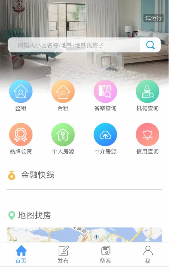 廈門人的租房神器 手機上即可租到靠譜房子的網(wǎng)絡(luò)科技開發(fā)